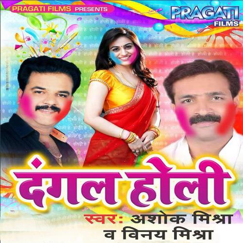 Ashok Mishra Songs MP3 Download